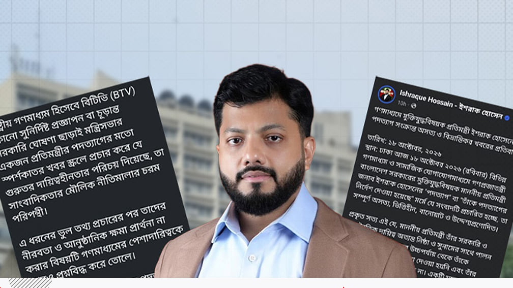 অস্বীকার, প্রতিবাদ, হুঁশিয়ারি—শেষ পর্যন্ত পদত্যাগের ঘোষণা দিচ্ছেন ইশরাক