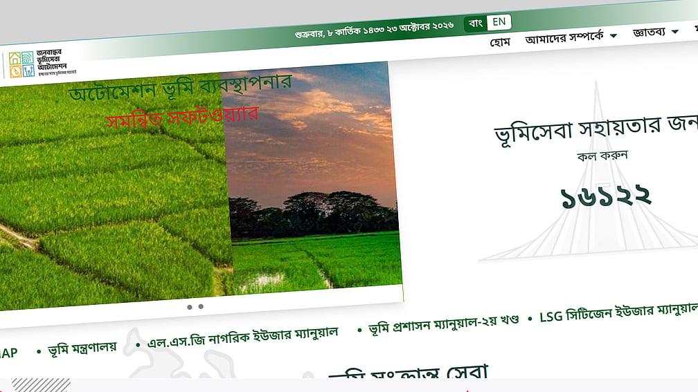 বাংলাদেশ ব্যাংকের পর এবার ১২ ঘণ্টা বন্ধ ডিজিটাল ভূমিসেবার সার্ভার